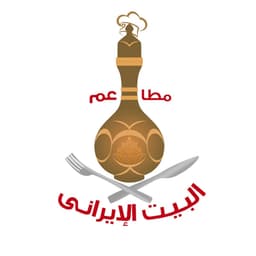 البيت الإيراني